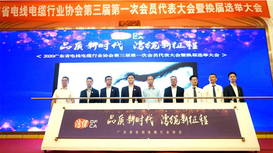 喜讯！FH至尊电缆连续三届当选广东省线缆FH至尊常务副会长单位、获“五星产品”推荐品牌