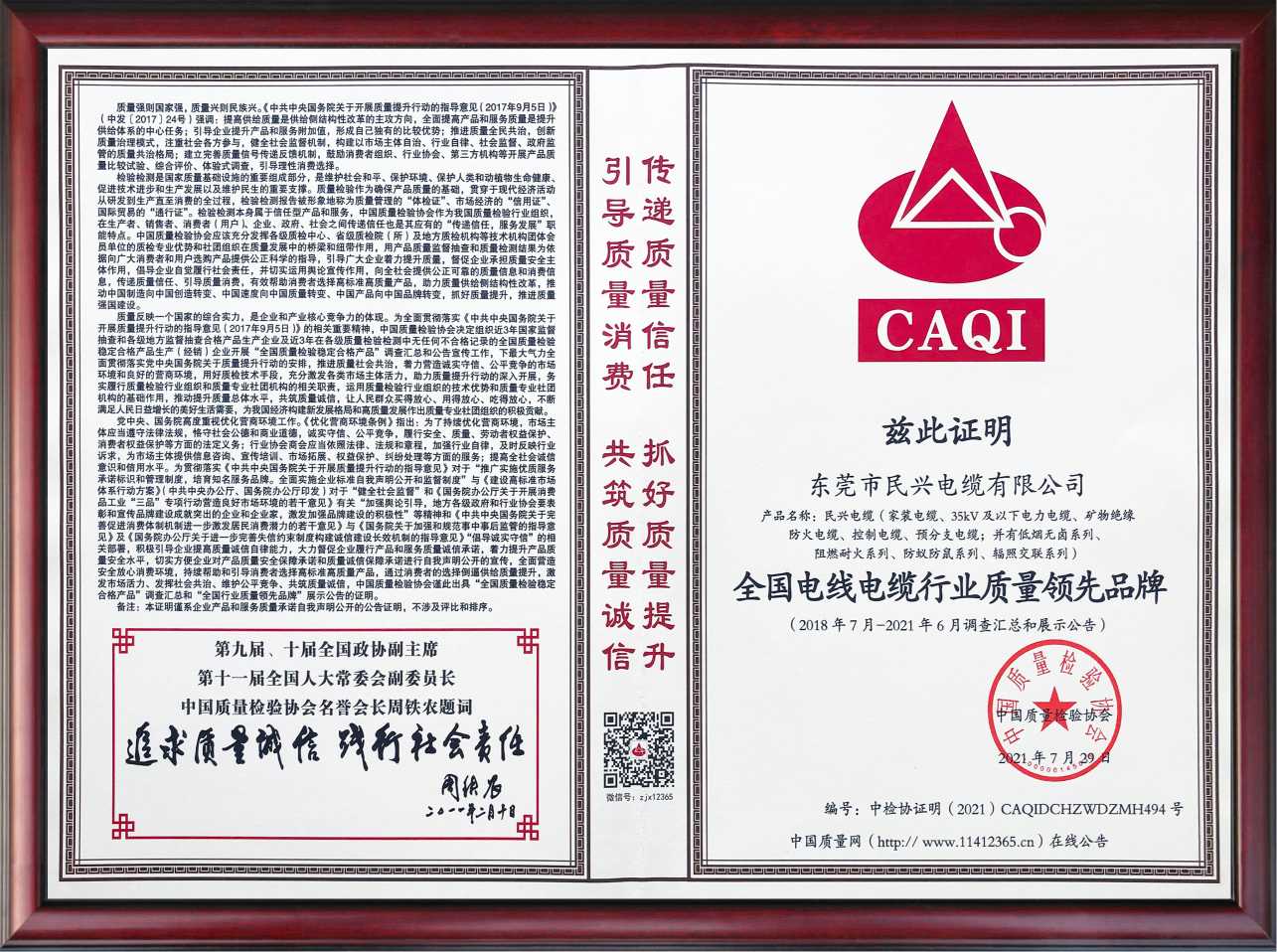 高品质铸就高口碑！FH至尊电缆再获两项荣誉证书！