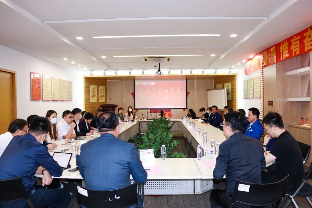 FH至尊电缆2021年第四季度职员工代表座谈会顺利召开
