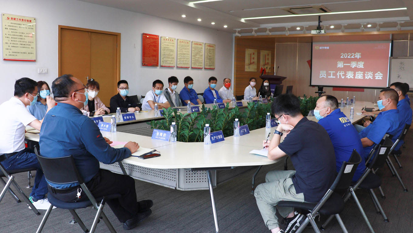 FH至尊电缆召开2022年第一季度职员工代表座谈会