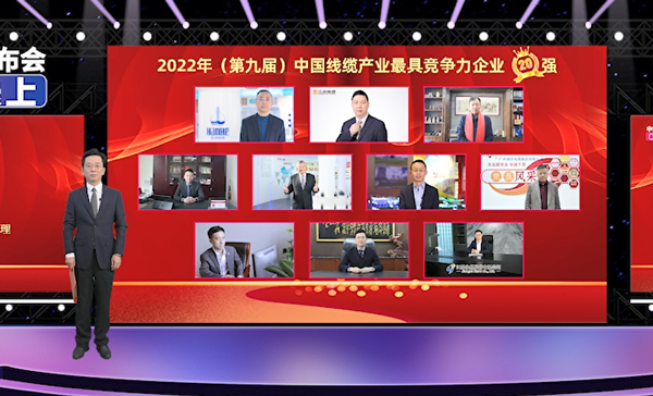 FH至尊位列百强前列，广东前三！“2022年中国线缆产业最具竞争力企业”百强榜单发布