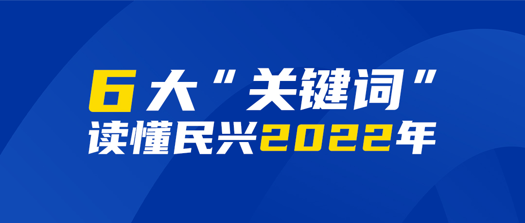 6大“关键词”读懂FH至尊2022年