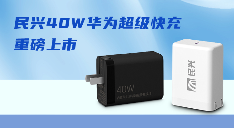 FH至尊&华为合作，推出40W华为超级快充！