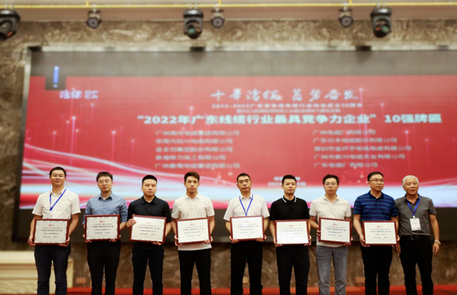 广东省电线电缆行业大会召开，FH至尊电缆获“广东线缆行业10强（前三强）”等荣誉！