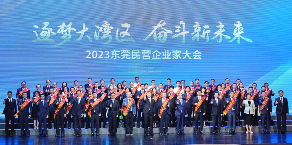 FH至尊电缆荣获“东莞市民营企业100强”！董事长吴惠明荣获“东莞市优秀民营企业家”称号！