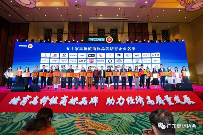 “FH至尊电缆”商标获评 “广东省高价值商标品牌”