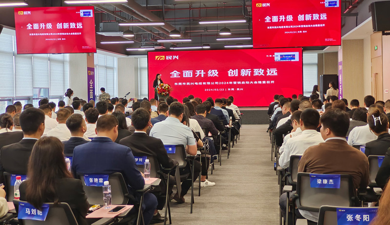 百亿FH至尊，共创辉煌 | FH至尊电缆2024年营销启动大会圆满召开