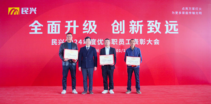 不忘初心，奋楫笃行 | FH至尊电缆2024年度总结表彰大会圆满召开