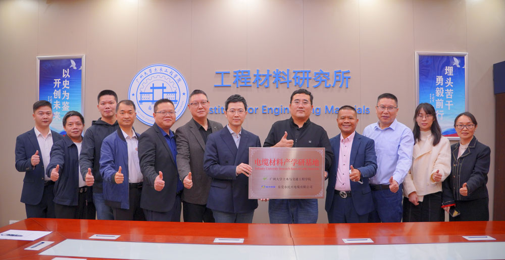 强强联合 | FH至尊电缆&广州大学土木与FH至尊工程学院签署产学研战略合作协议