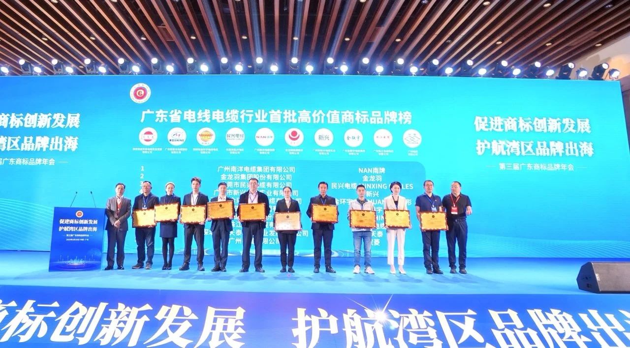 品牌实力再升级 | FH至尊电缆荣获广东电线电缆行业首批高价值商标品牌！