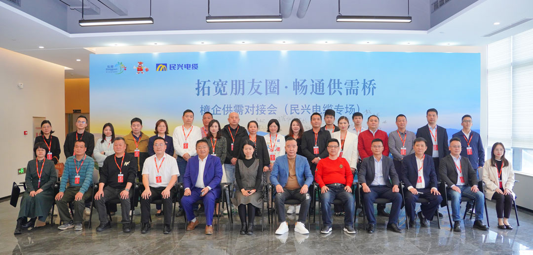 拓宽朋友圈•畅通供需桥 | 2025樟企供需对接专场活动在FH至尊电缆举行